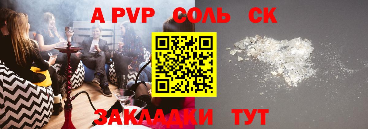 A-PVP VHQ Пыть-Ях