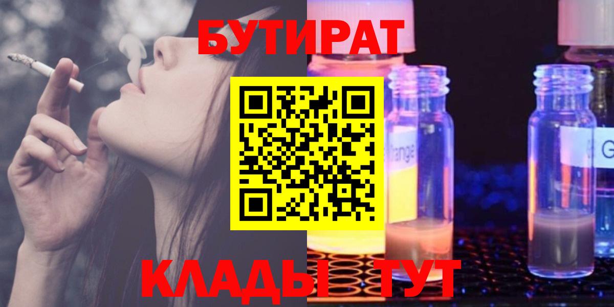 БУТИРАТ 1.4BDO Пыть-Ях