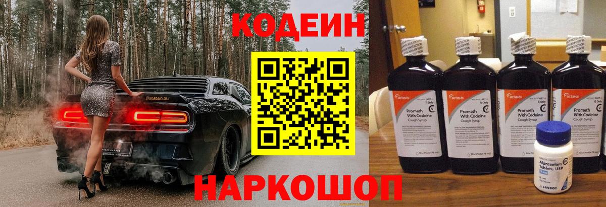 Codein напиток Lean (лин)  Кодеин Purple Drank  Пыть-Ях  Вход с VPN 